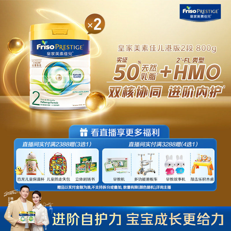 【直播专享】Friso皇家美素佳儿港版2段800g*2罐装婴儿配方奶粉,婴童奶粉,婴幼儿牛奶粉,淘宝优惠券,粉丝福利购,淘宝优惠卷