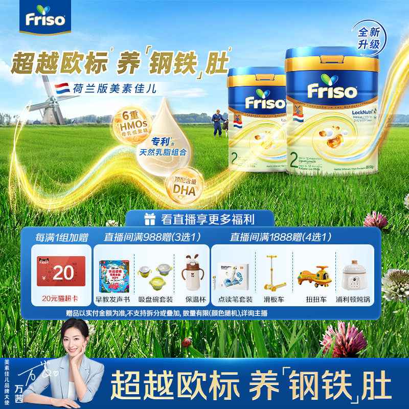 【买大赠小】Friso美素佳儿荷兰版白金2段800g+400g婴儿配方奶粉