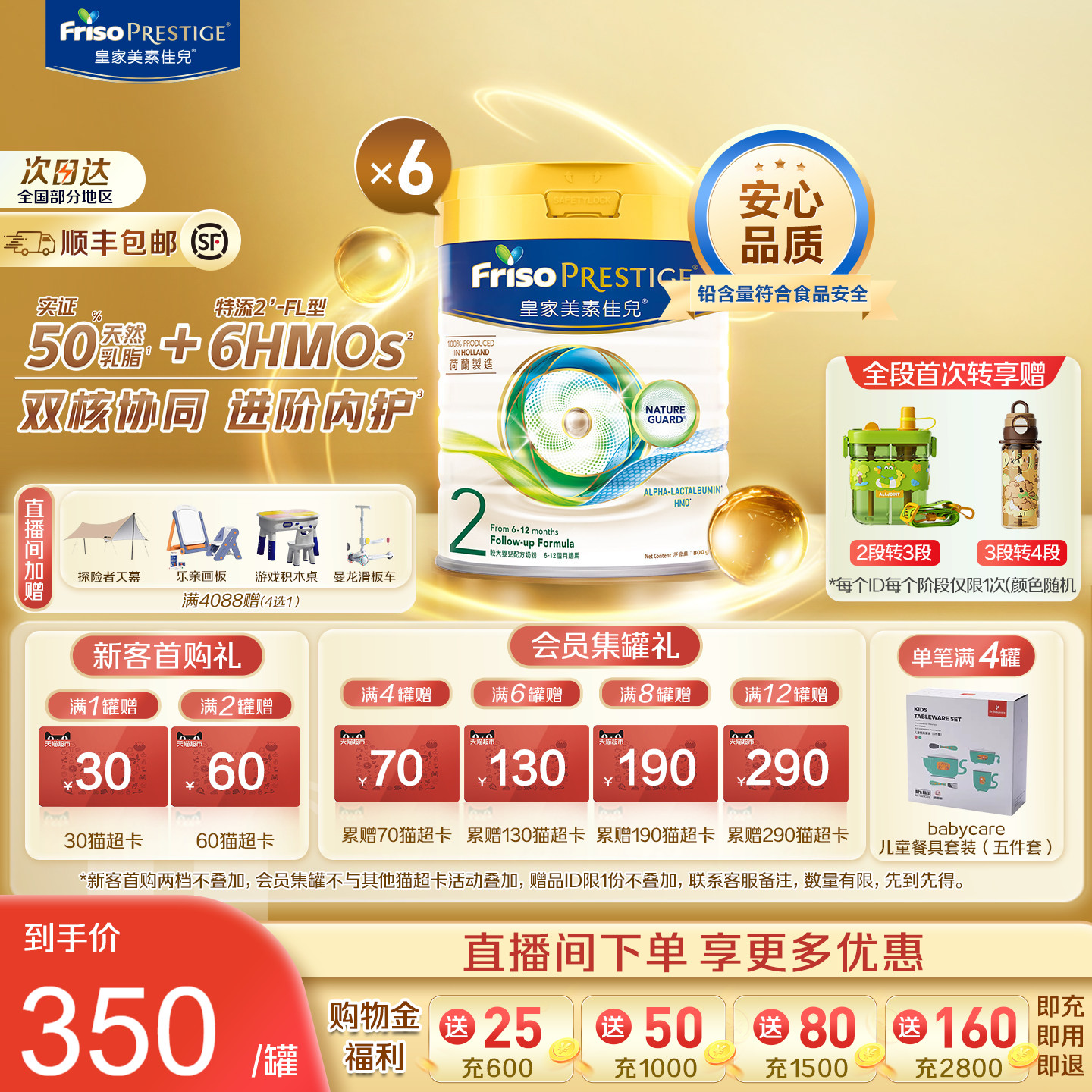 Friso皇家美素佳儿港版较大婴儿配方奶粉2段6-12个月800g*6罐装