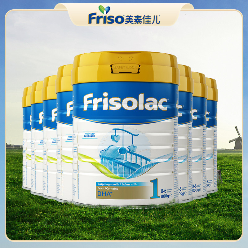 frisolac美素力进口荷兰版婴幼儿配方奶粉1段800g8罐装