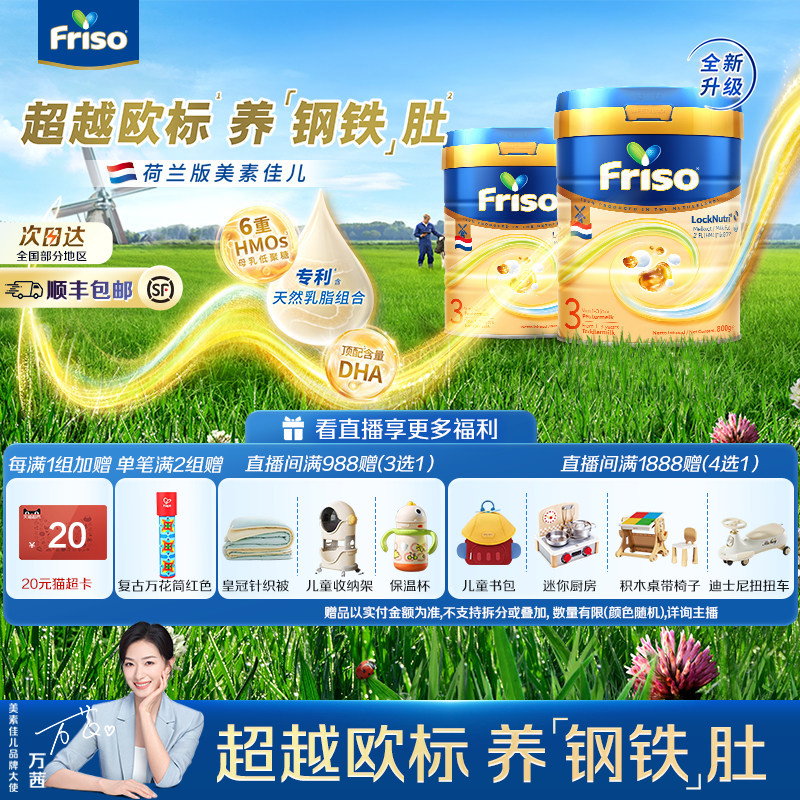 美素佳儿白金800g+400g