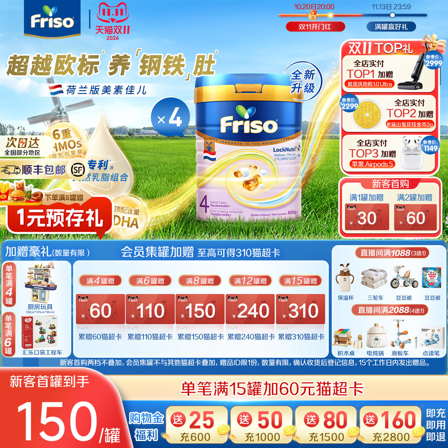Friso美素佳儿荷兰版白金4段800g*4罐婴幼儿配方奶粉旗舰店原装