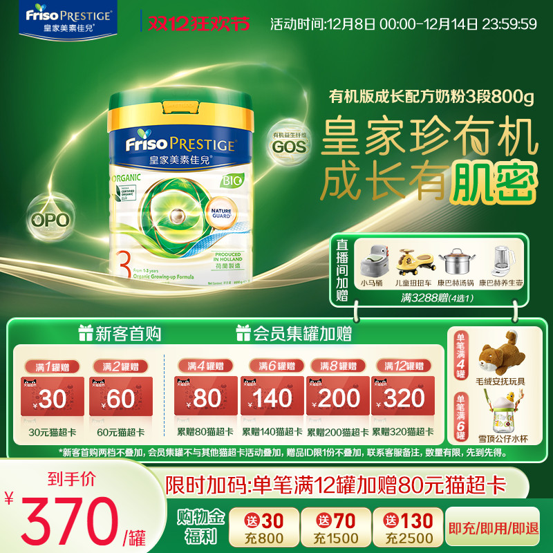 港版皇家美素佳儿有机版成长配方奶粉3段800g*3罐装