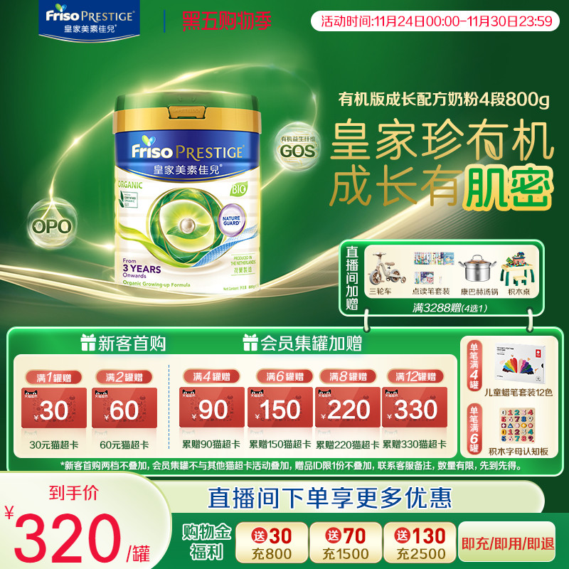 皇家美素佳儿港版4段奶粉800g