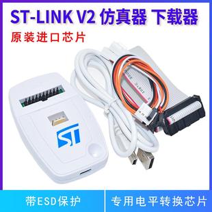 STM8 V2仿真器調(diào)試下載器編程燒錄線STM32 STLINK LINK GD32