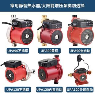 TQN增压泵家用不锈UPA9UPA120小型全静音自动热水器太阳能加压0钢
