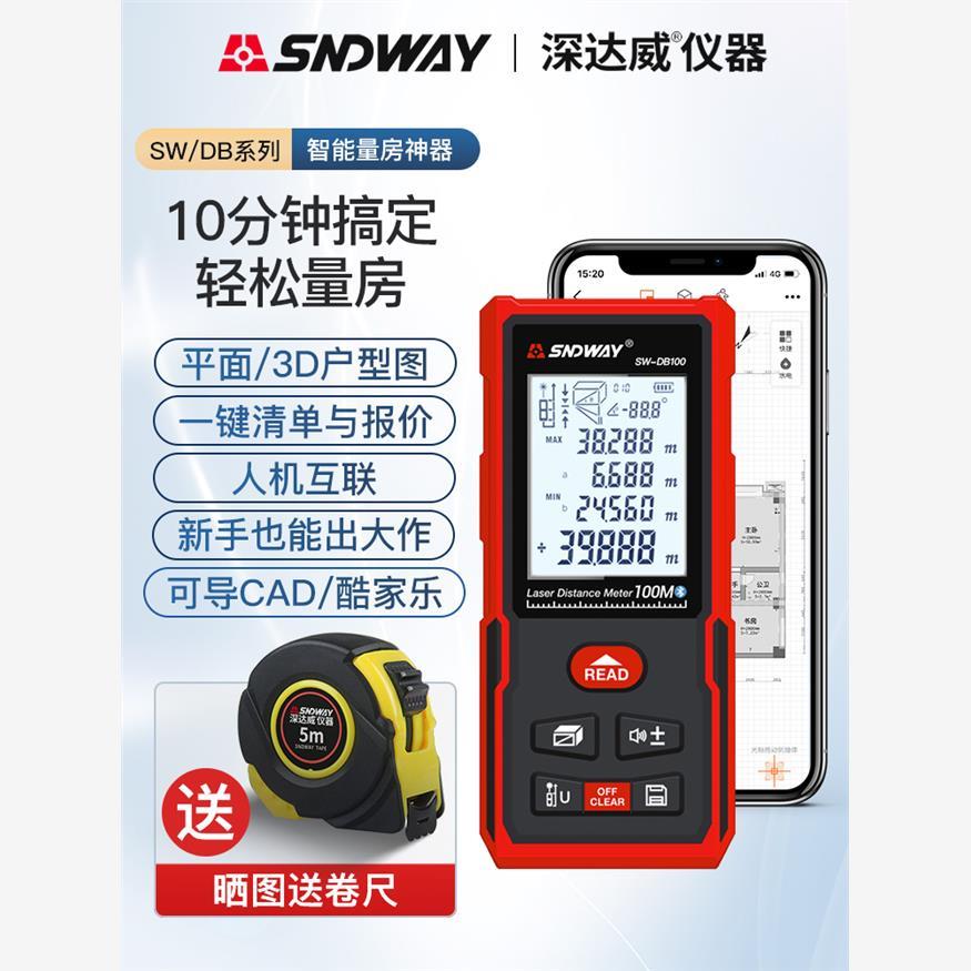深达威激光测距仪手持红外线蓝牙距离测量尺量房神器高精度电子尺