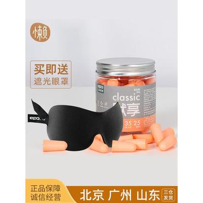 epc 隔音耳塞防噪音睡眠睡觉工作学习抗噪神器专业打呼噜超级隔音