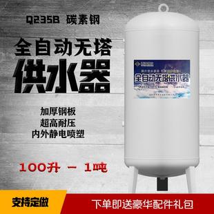 无塔供水器家用全自动自来水增压加厚井水水塔碳钢储水罐压力罐