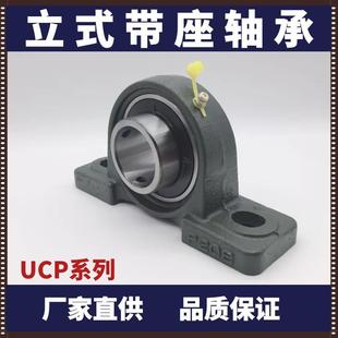 供应高品质轴承座UCP210立式 特价 外球面带座轴承P210加厚耐磨