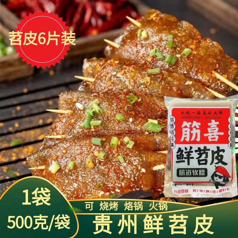 贵州特产鲜苕皮500克烧烤烙锅图片