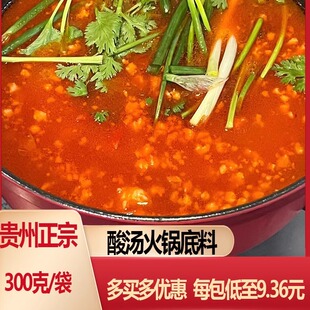 贵州特色风味酸汤火锅底料凯里农家家常番茄米线鱼肥牛调料小火锅