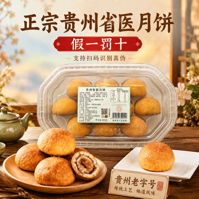 贵州省医月饼火腿贵州贵阳酥皮