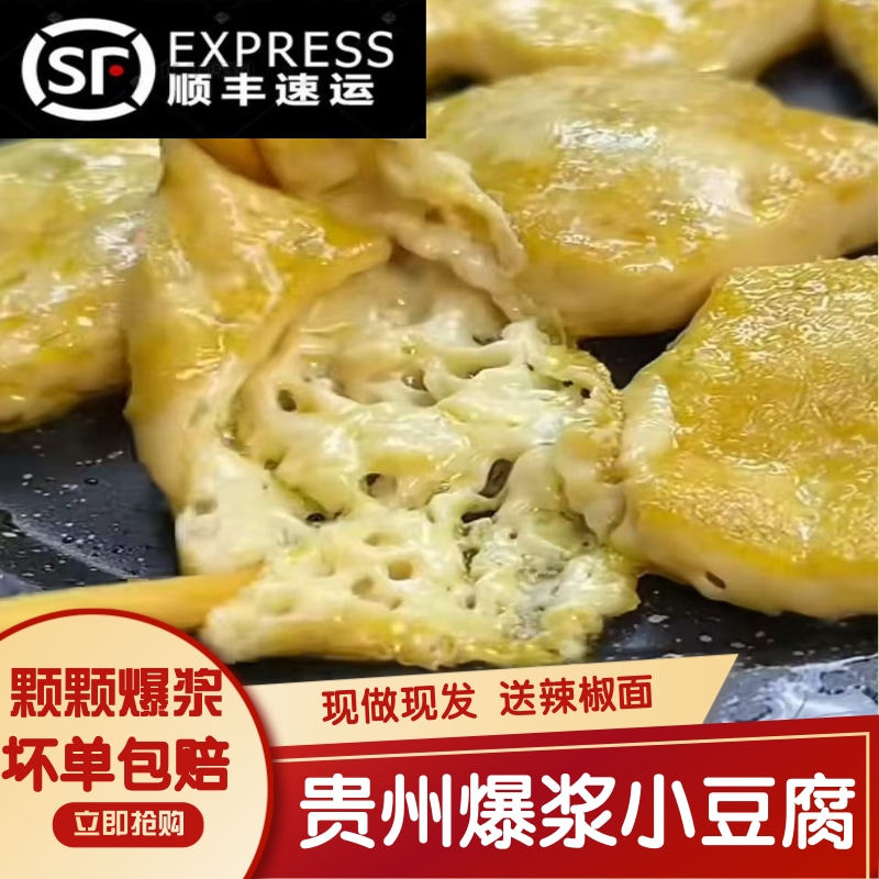 贵州特产爆浆豆腐臭豆腐碳烤毕节小豆腐油炸烧烤夜市街边网红小吃