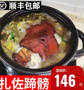扎佐蹄膀贵州特产贵州酸菜蹄膀