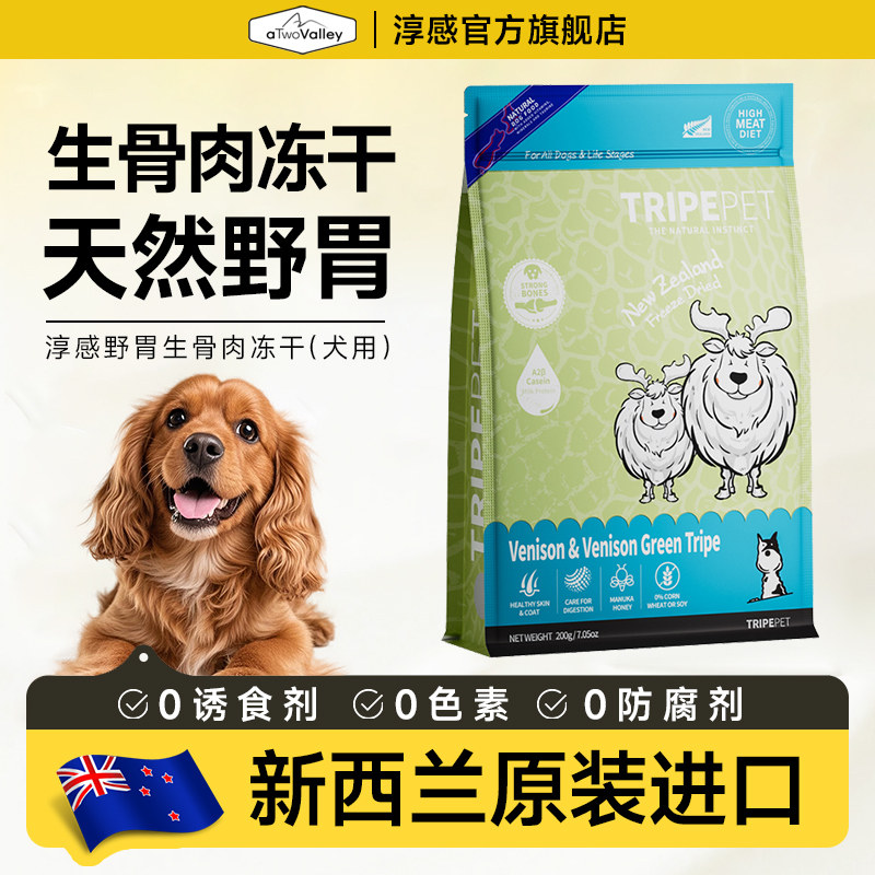 淳感野胃狗狗生骨肉冻干Tripepet新西兰狗零食牛肉【临期好价】,宠物/宠物食品及用品,狗冻干零食,淘宝优惠券,粉丝福利购,淘宝优惠卷