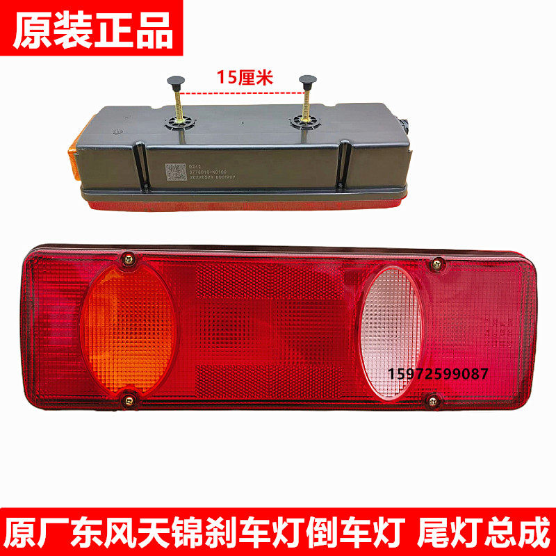 东风天锦后尾灯倒车灯刹车灯尾灯图片