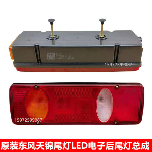 东风天锦后尾灯刹车灯倒车灯总成