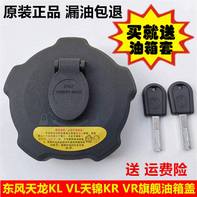 东风天龙天锦油箱盖防盗油箱锁盖