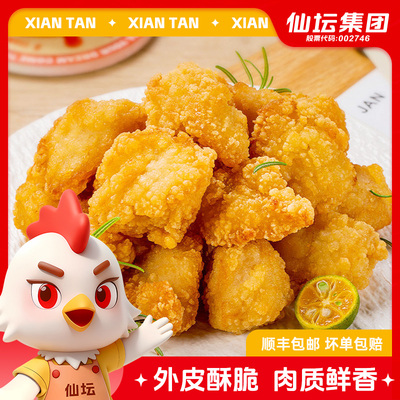 仙坛韩式炸鸡新品半成品无骨炸鸡1kg*2包