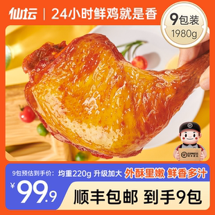 9包仙坛霸王手枪腿战斧大鸡腿220g半成品冷冻空气炸锅