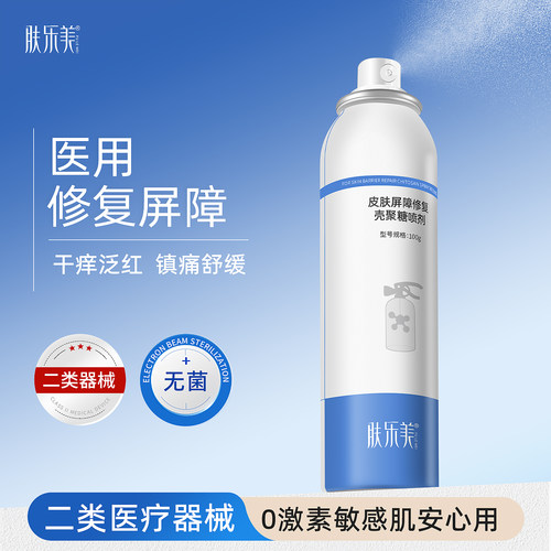 肤乐美皮肤屏障修复壳聚糖喷剂