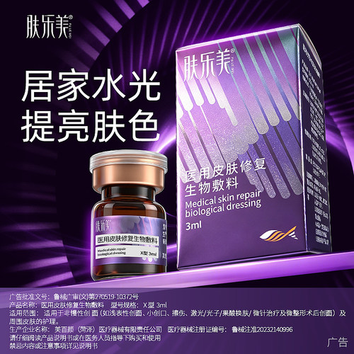 肤乐美透明质酸钠皮肤修护敷料