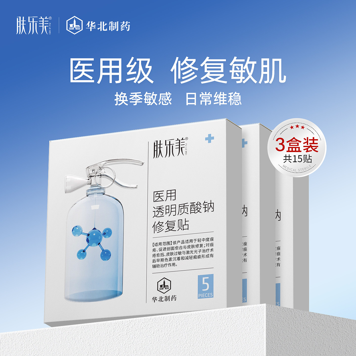 肤乐美修复贴医用医美术后水光子刷酸干皮院线同款补水面膜型3盒