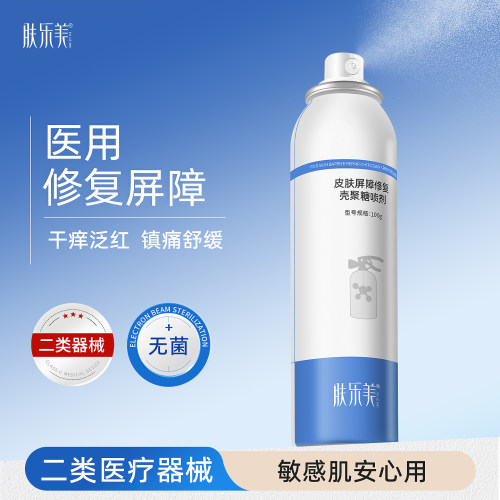 肤乐美皮肤屏障修复壳聚糖喷剂