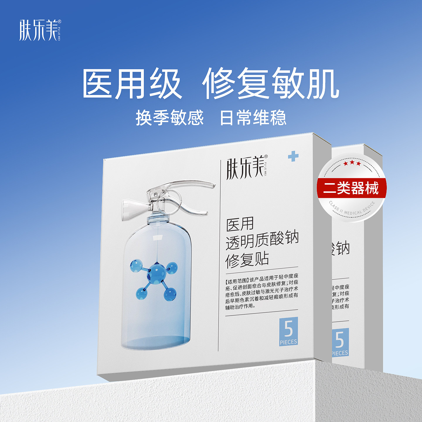 肤乐美医用修复贴械准字号医美后玻尿酸秋冬补水保湿敷料非面膜2