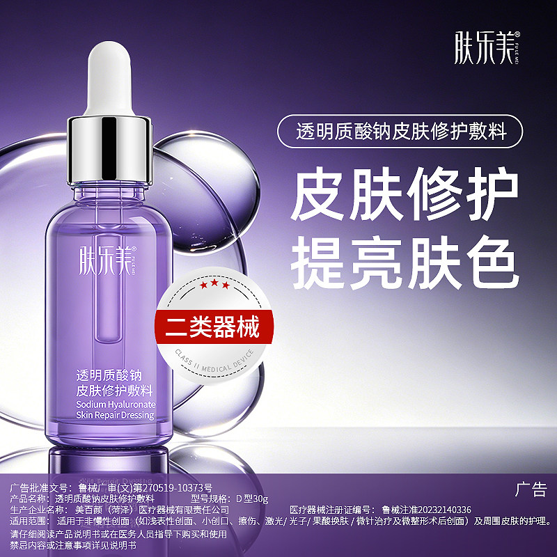 肤乐美透明质酸钠皮肤修护敷料