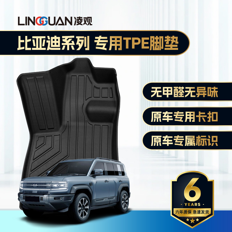 凌观脚垫tpe宋RPO秦plus专用于