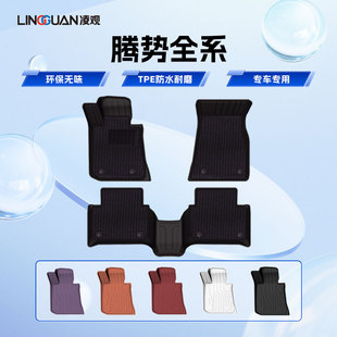 N8L防水环保脚垫 凌观TPE专用于腾势D9