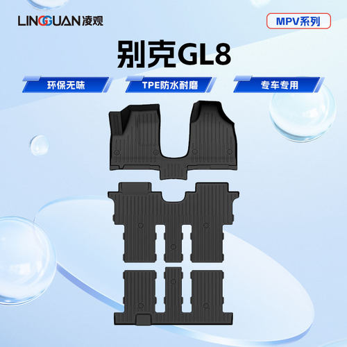 凌观专用于别克gl8陆尚es陆尊陆尚公务舱653652t25sTPE脚垫