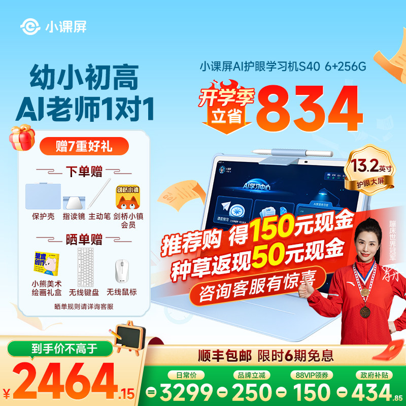 【全网官旗比价 买贵退差】京东方BOE小课屏S40类纸护眼屏13.2英寸AI幼儿启蒙学生平板儿童学习机小学早教机