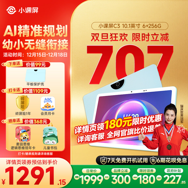 【全网官旗比价】京东方小课屏C3类纸护眼儿童AI学习机幼儿启蒙10.1英寸平板电脑早教机家教机小学