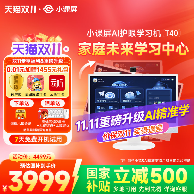 【重磅新品】京东方BOE小课屏T40类纸护眼屏21.5英寸AI桌面学习机儿童可触摸大屏小学到高中早教机家教机