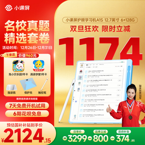 京东方小课屏护眼学习机平板电脑