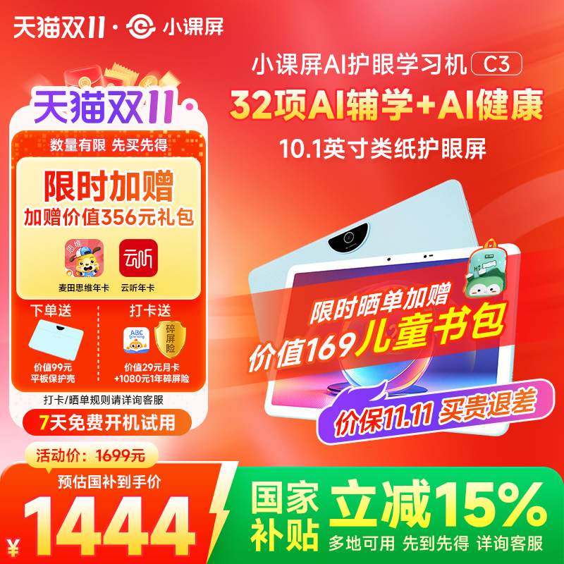 【护眼新品】京东方小课屏C3类纸护眼儿童AI学习机幼儿启蒙10.1英寸平板电脑早教机家教机小学前