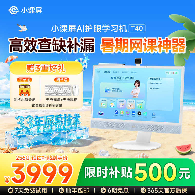 【全网官旗比价】京东方BOE小课屏T40P40类纸护眼屏21.5英寸AI桌面学习机网课神器小学到高中一年级到高中 - 实物图