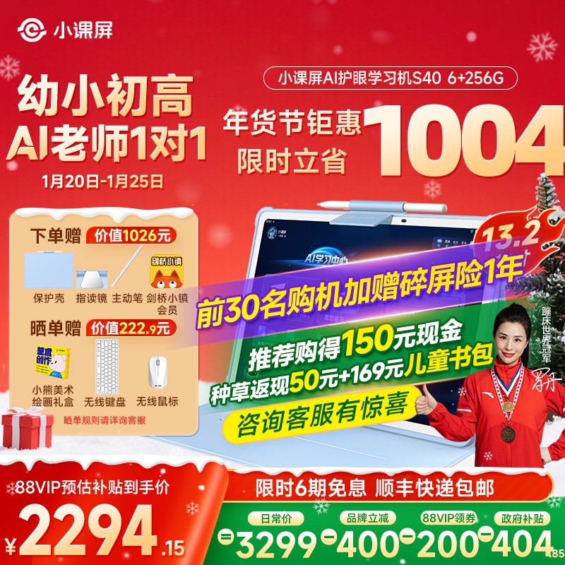 【全网官旗比价 买贵退差】京东方BOE小课屏S40类纸护眼屏13.2英寸AI幼儿启蒙学生平板儿童学习机小学早教机,文具电教/文化用品/商务用品,学习机/教育伴学机/作业机,淘宝优惠券,粉丝福利购,淘宝优惠卷