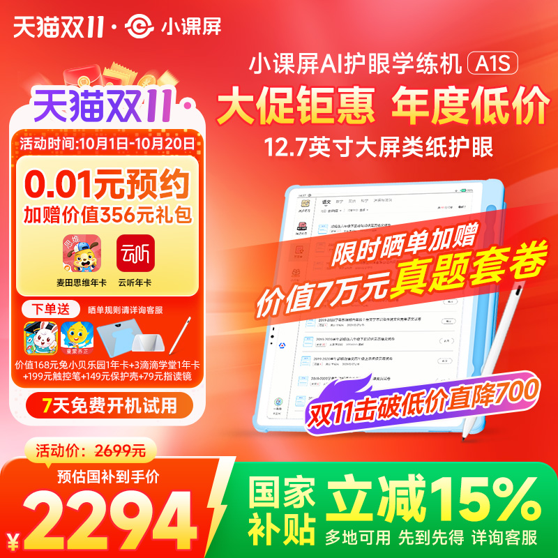 京东方BOE小课屏A1S灵动版12.7英寸类纸护眼儿童平板电脑学习机家教机早教机幼儿启蒙