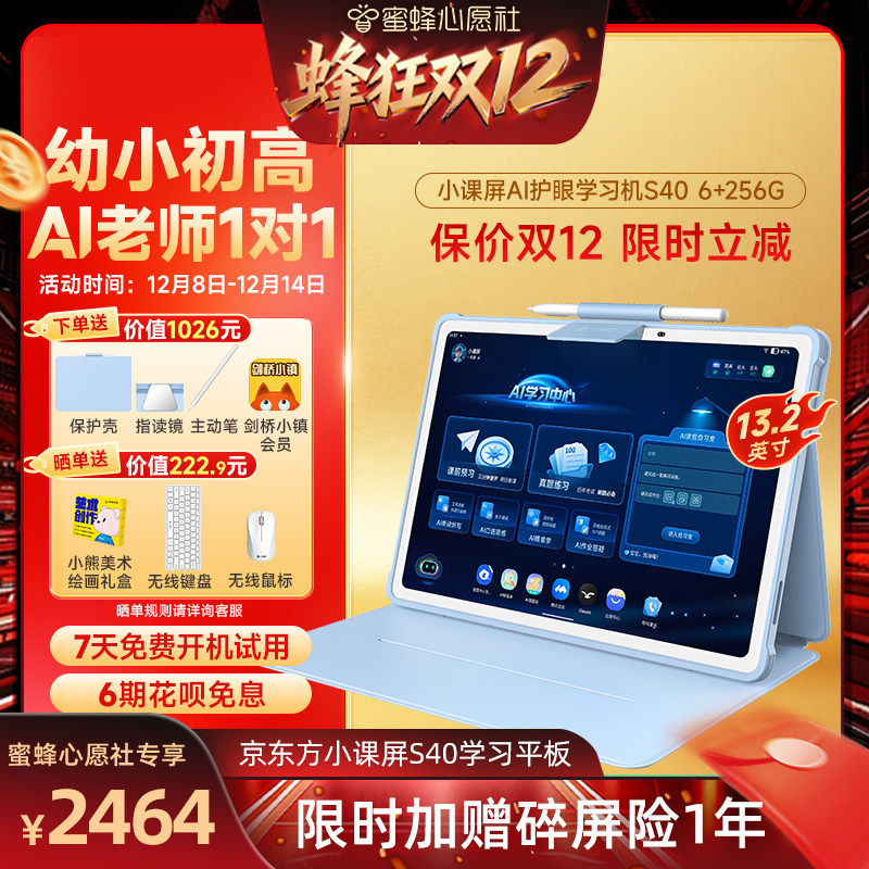 【蜂狂双12】京东方BOE小课屏S40类纸护眼屏13.2英寸AI幼儿启蒙学生平板儿童学习机小学早教机