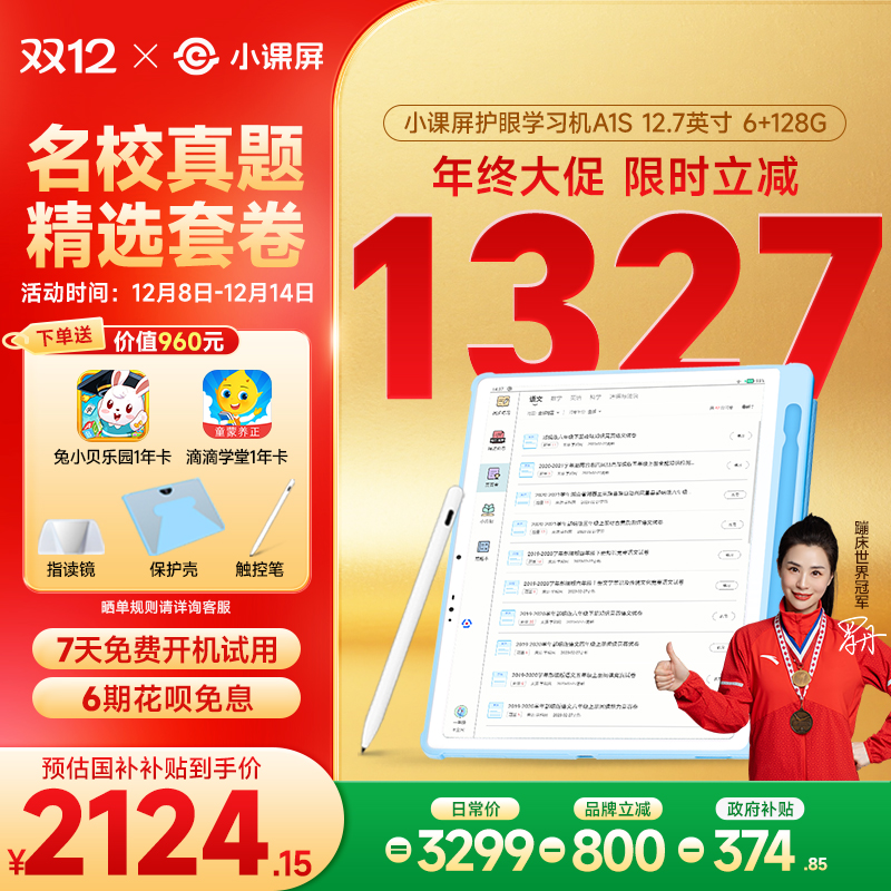 京东方小课屏护眼学习机平板电脑