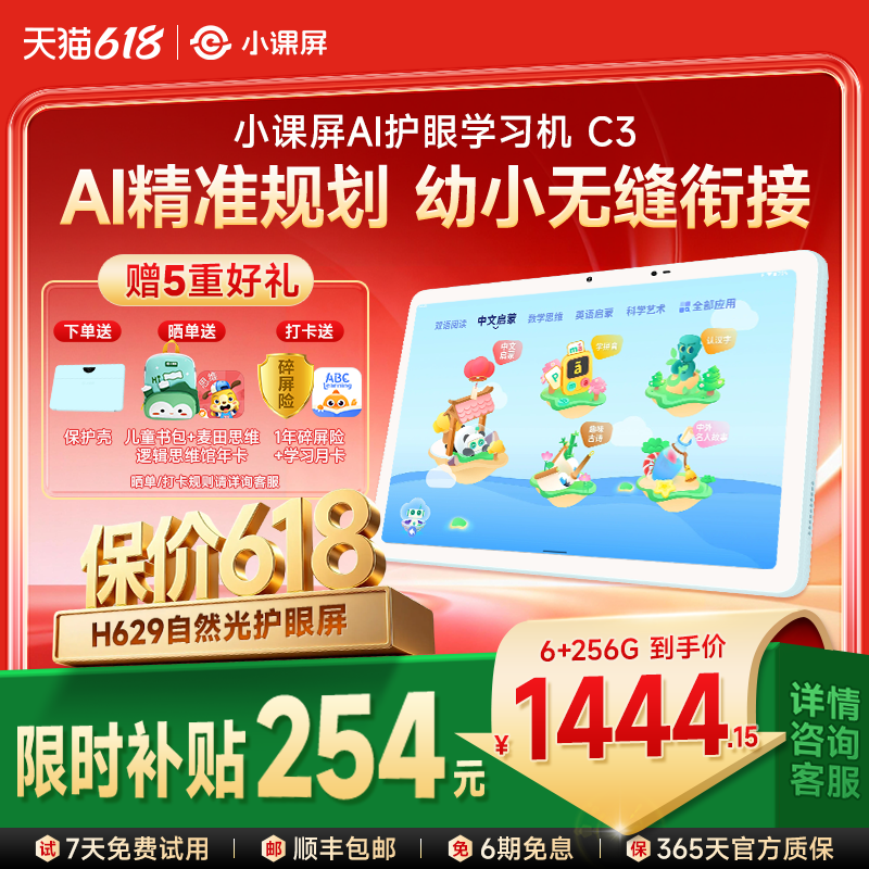 【官旗比价】京东方小课屏C3类纸护眼幼儿启蒙10.1吋学生平板电脑学习机早教机家教机英语绘本