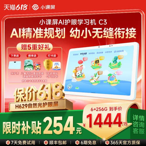 京东方小课屏C3类纸护眼学习机