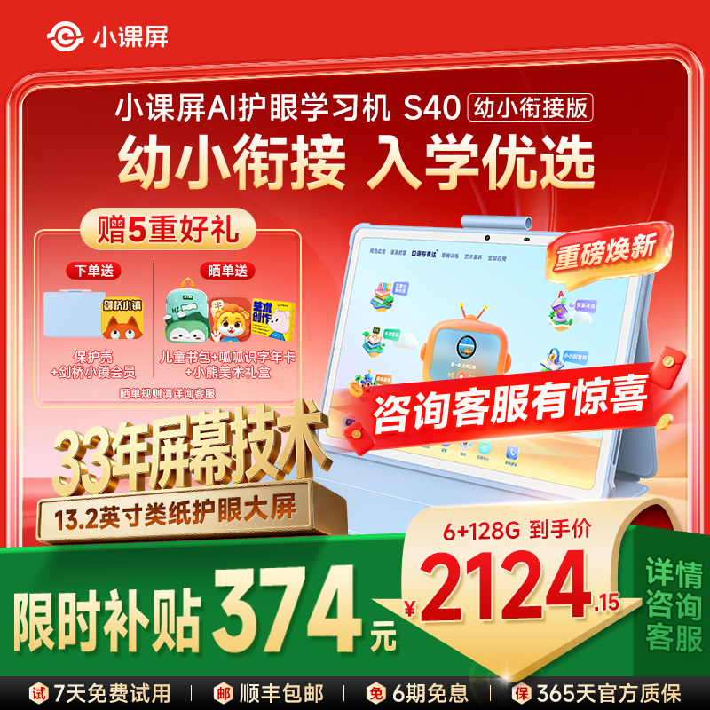 【全网官旗比价】京东方BOE小课屏S40类纸护眼屏AI学生平板电脑学习机13.2英寸幼儿启蒙早教机家教机英语