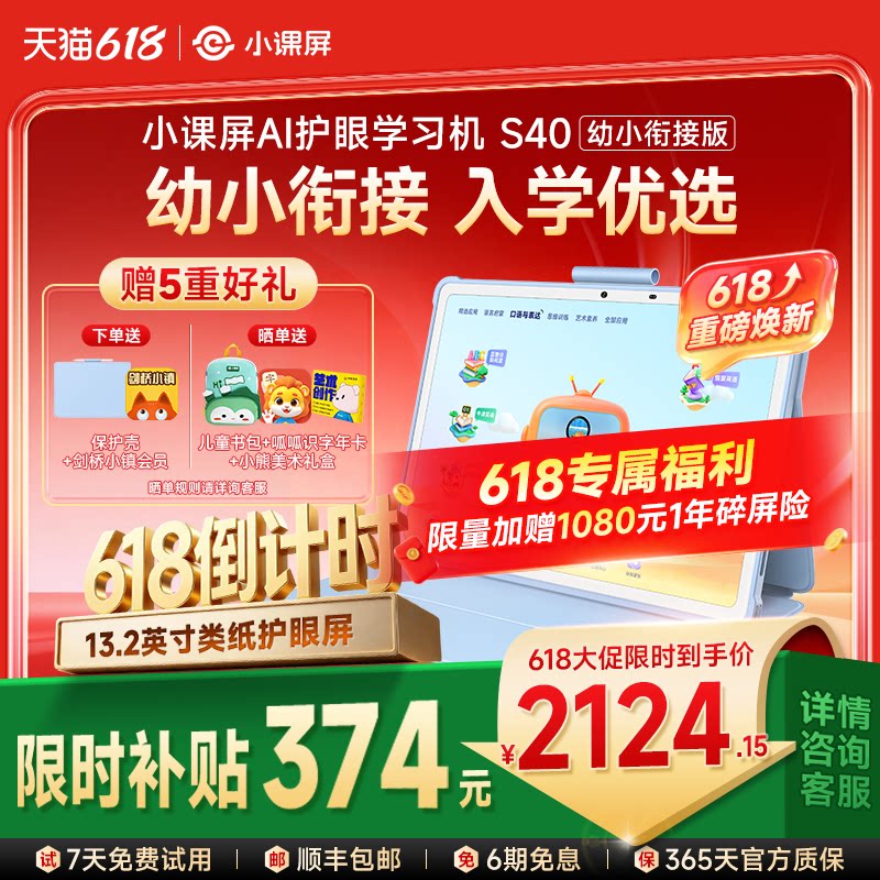 【全网官旗比价】京东方BOE小课屏S40类纸护眼屏AI学生平板电脑学习机13.2英寸幼儿启蒙早教机家教机英语