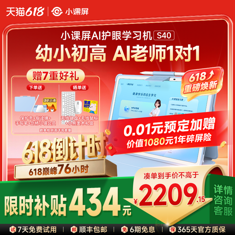 京东方小课屏S40护眼平板学习机