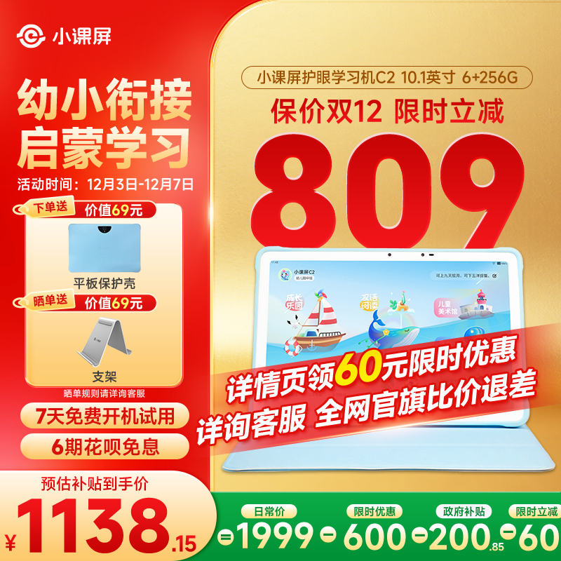 京东方小课屏C2护眼学习平板